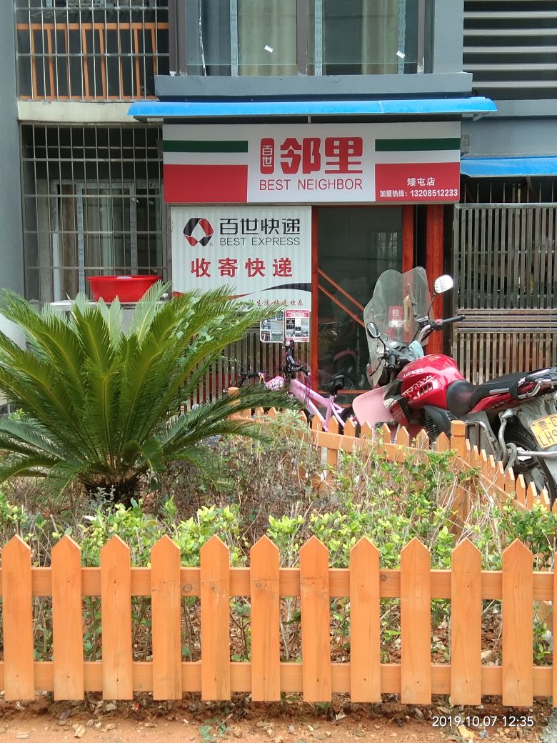 建材市场四季花园酒店对面沙县小吃