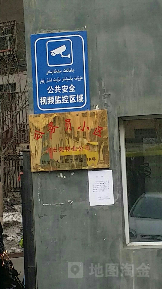 幸福路公务员小区