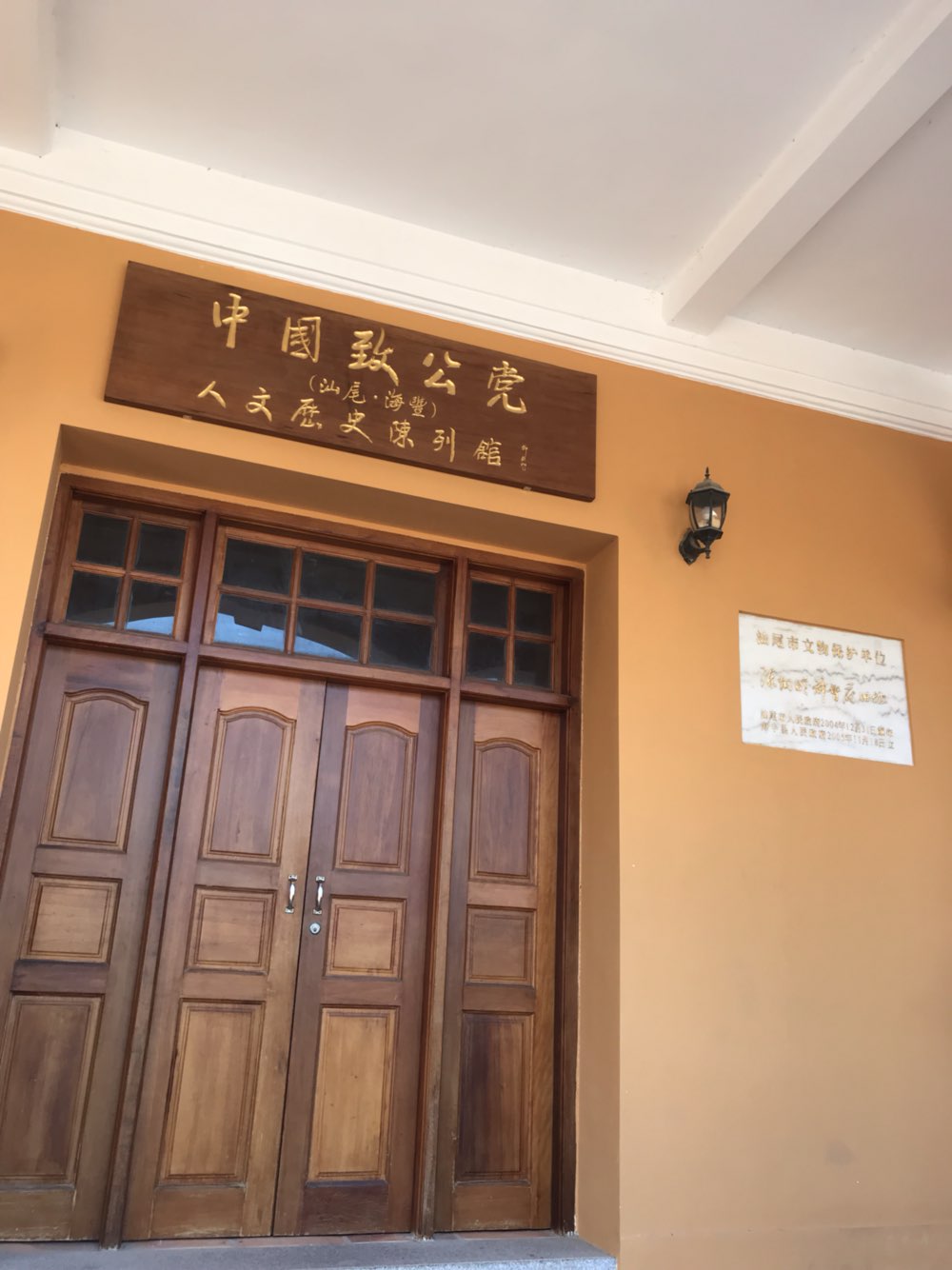 中国致公党(汕尾海陆丰)人文历史陈列馆