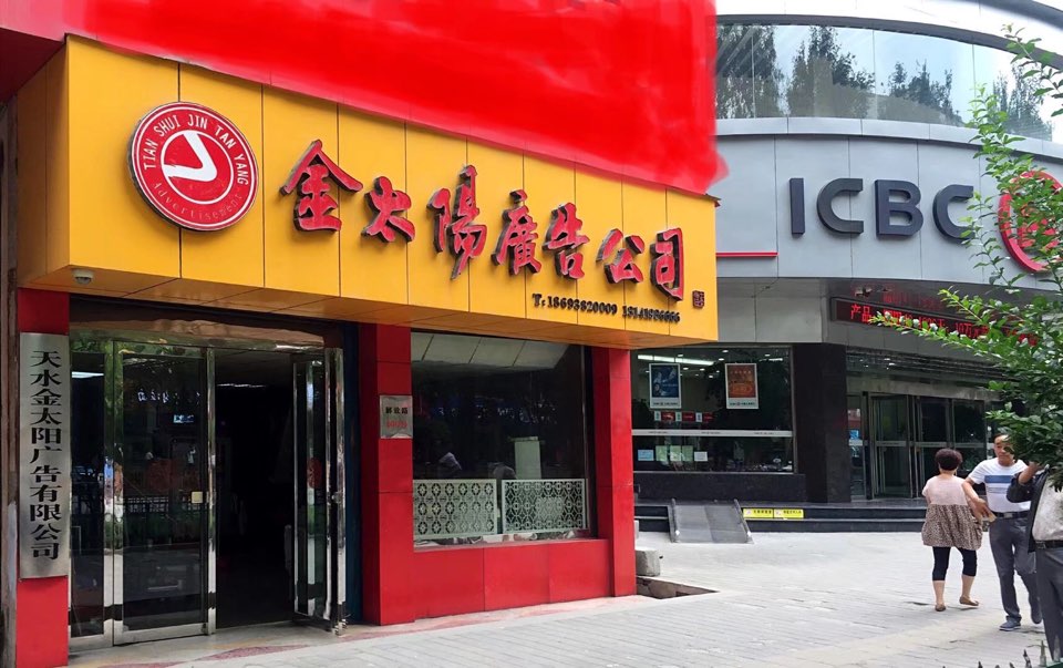 红太阳广告公司