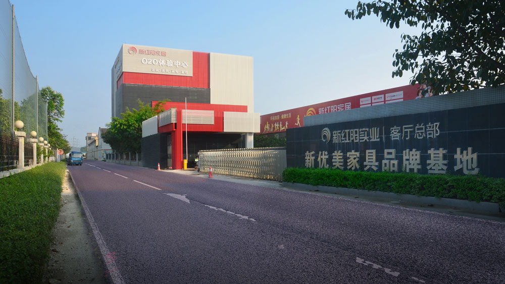 新红阳家居O2O体验中心