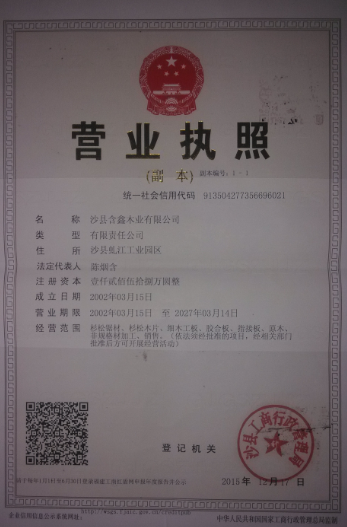 福建省三明市沙县镇头村茶林下36号