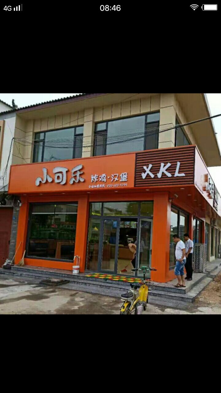 小可乐炸鸡汉堡(蒋峪店)