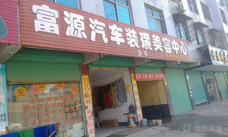 富源汽车装潢