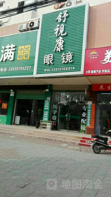 舒视康眼镜(利民路店)