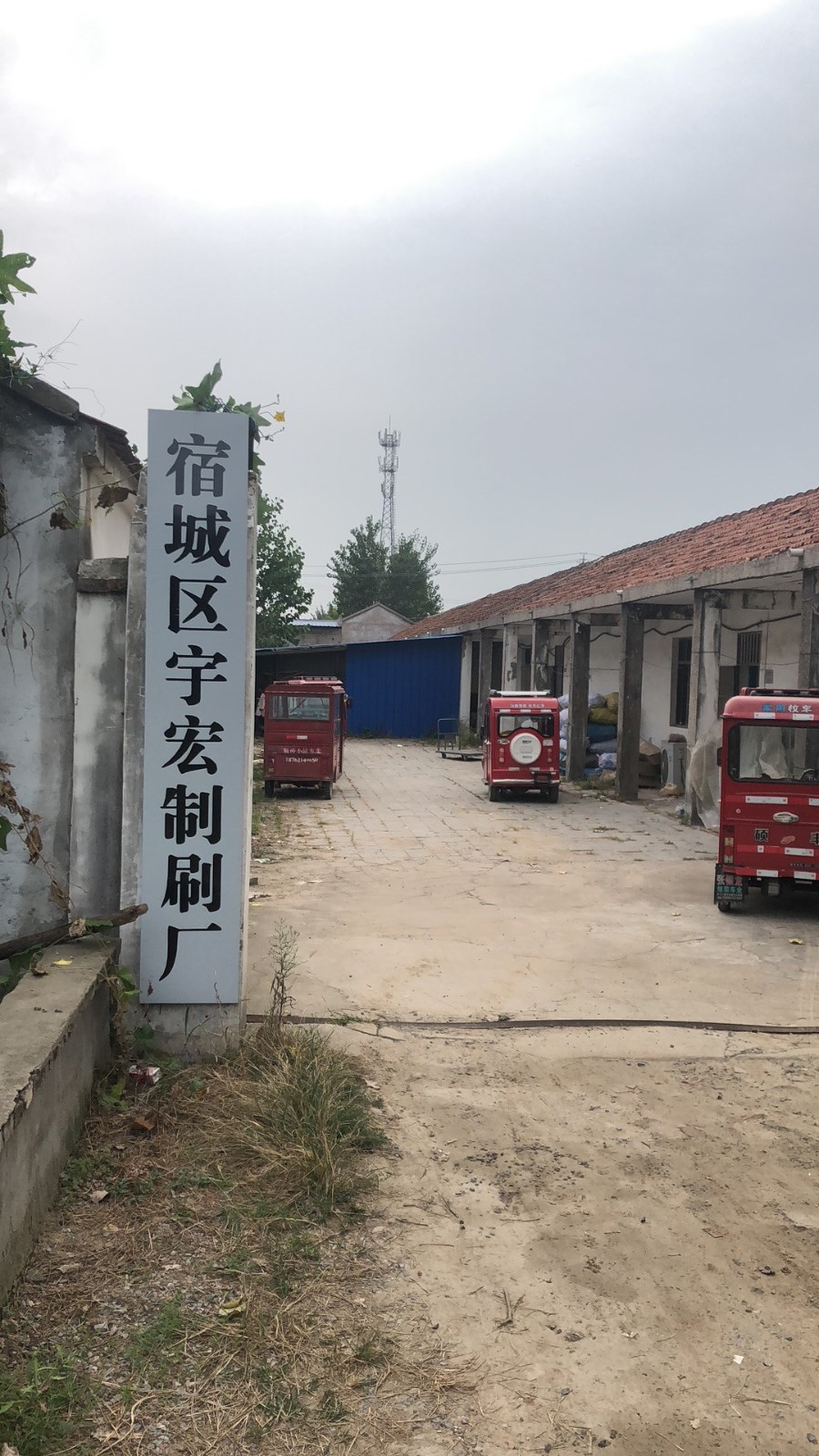 宿迁市宿城区埠子镇古庄村原古庄小学