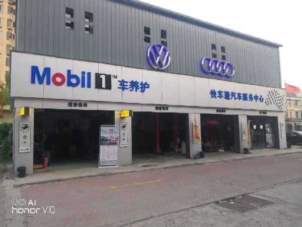 快车道汽车美容养护管理(凤山道店)