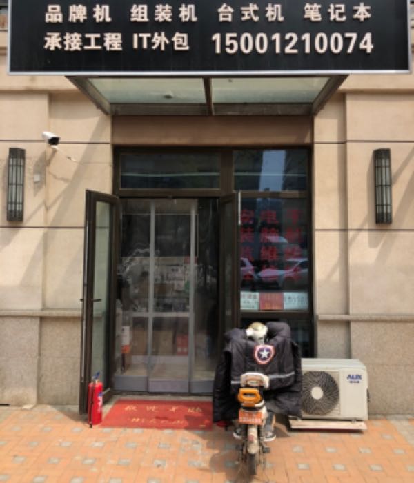 长杨电脑店