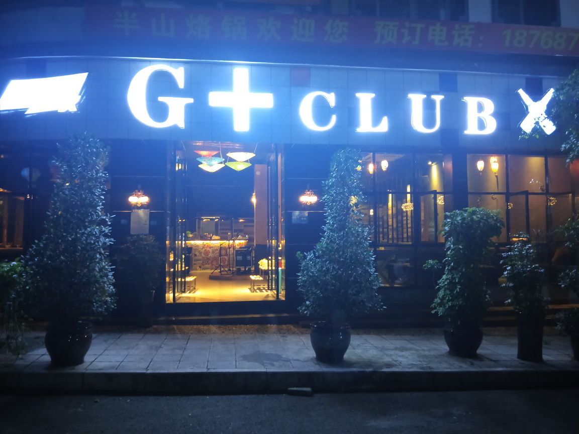 G+CLUB音乐餐吧