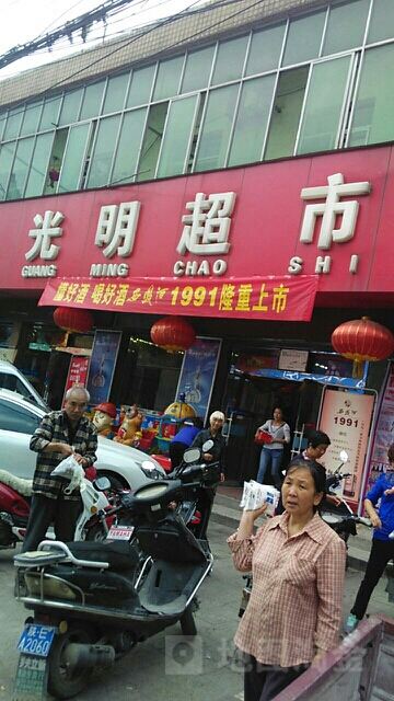 光明朝市(310国道店)