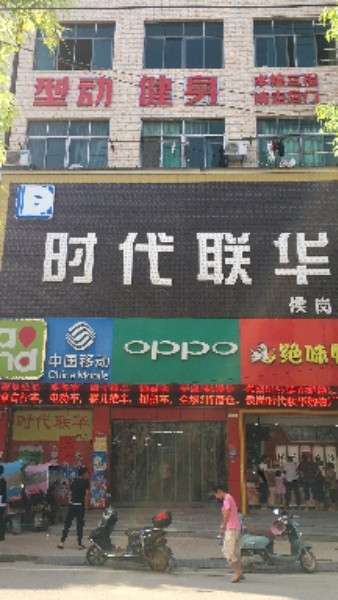 行动健身(候岗店)