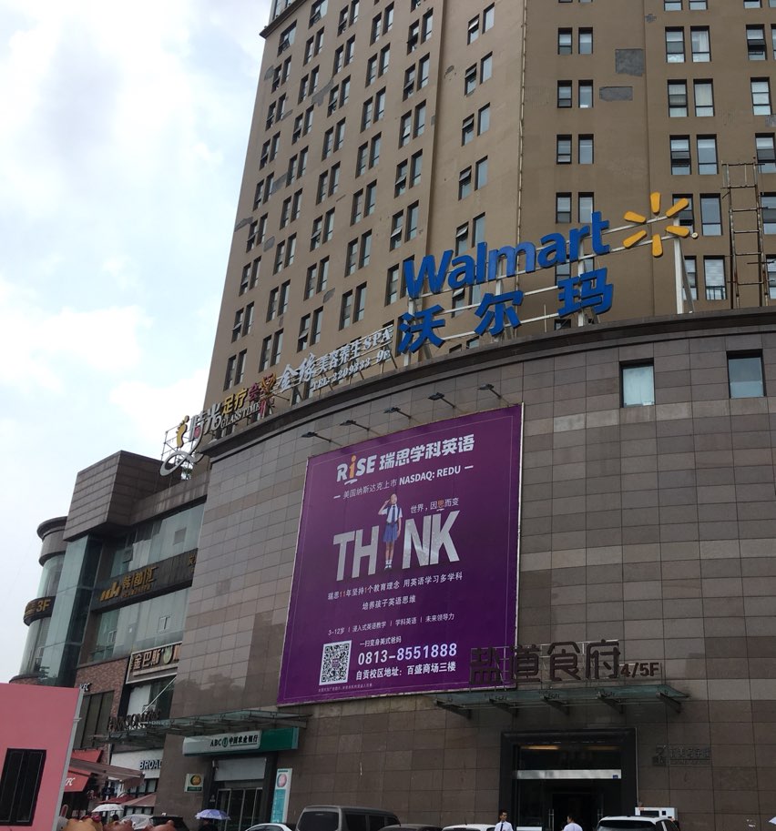 瑞文少儿中心(百盛购物中心自贡店)