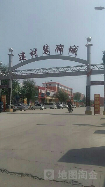 建材装饰城