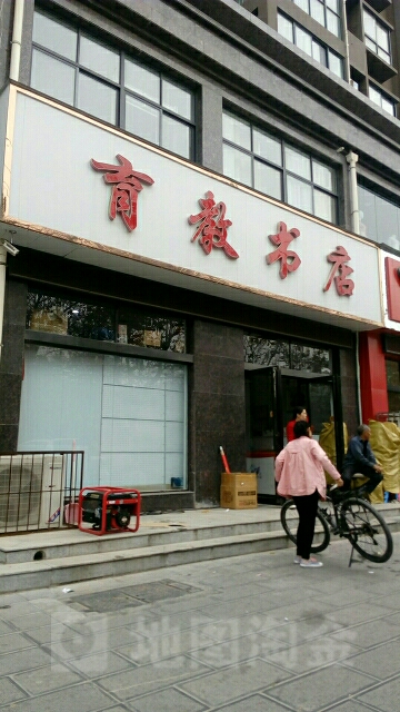 荥阳市育教书店(康泰路店)