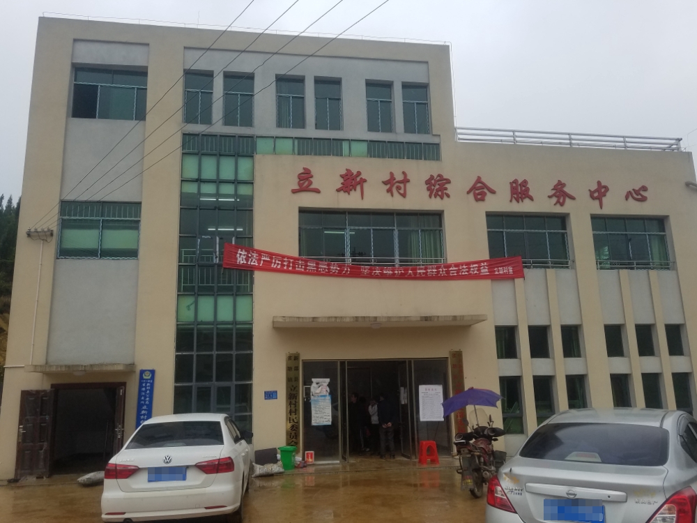 湖南省邵阳市新邵县雀塘镇立新村