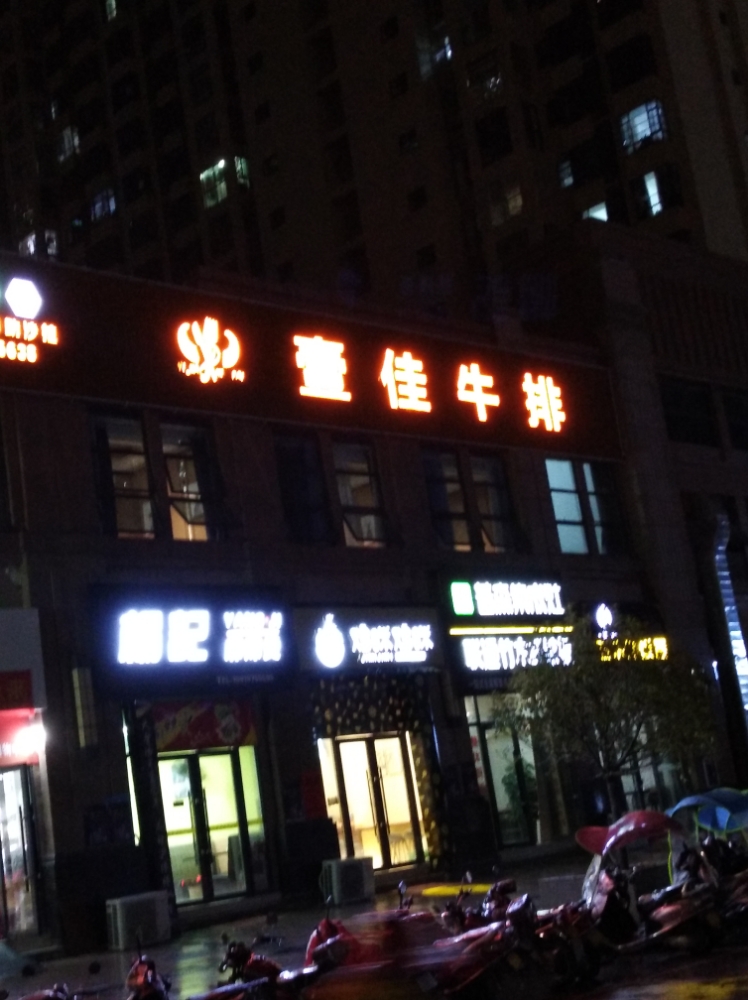 壹佳牛排