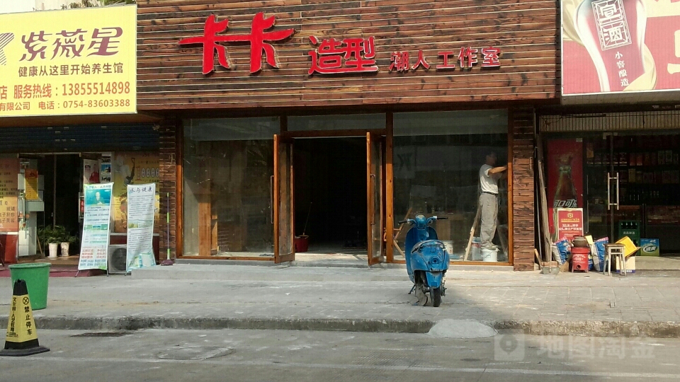卡卡造型店人工作室(湖北东路店)