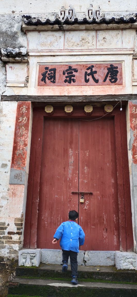 唐氏宗司祠