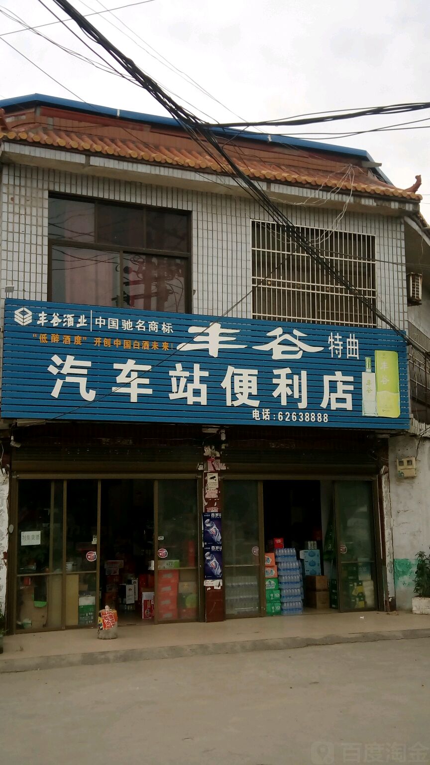 汽车站便利店