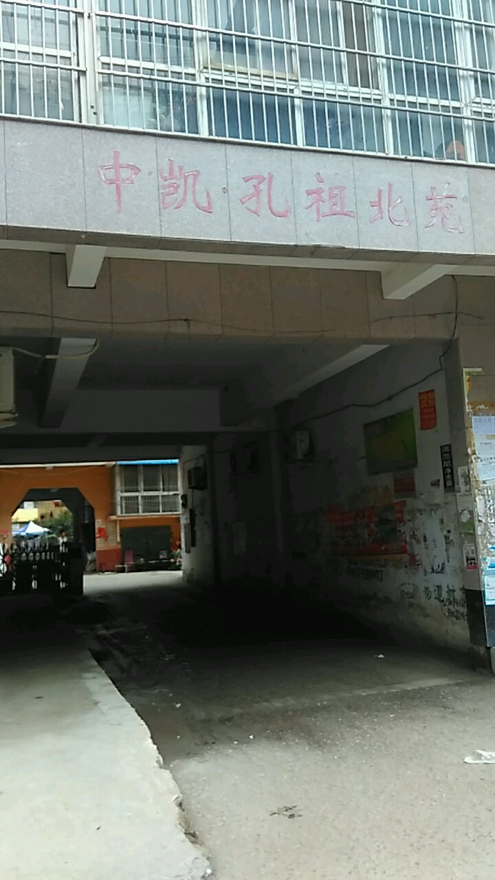 河南省商丘市夏邑县城关镇县府西路中凯·孔祖北苑