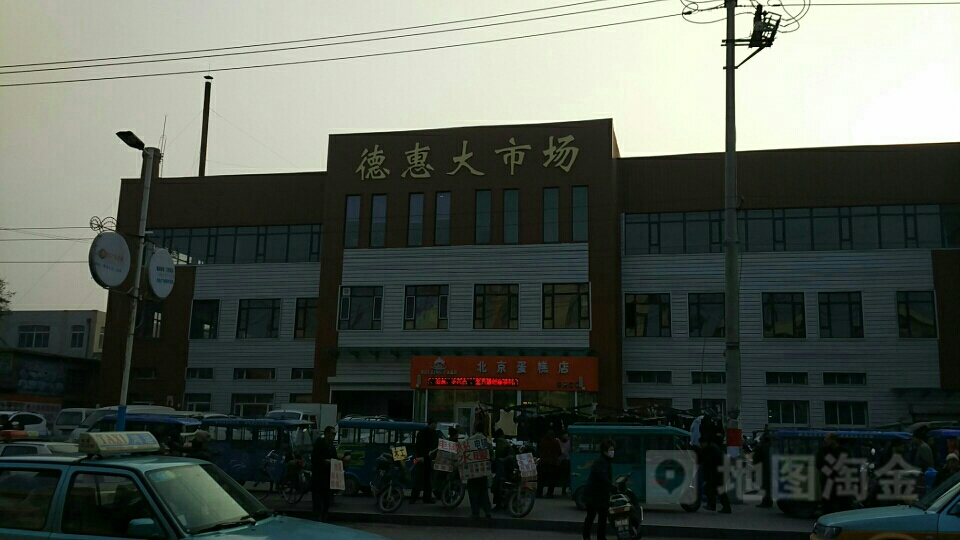 德惠大市场(振兴街店)