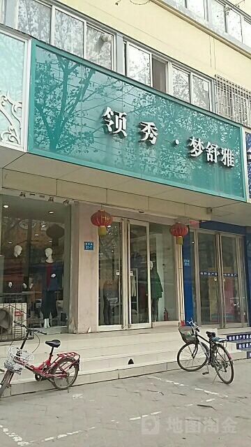 梦舒雅(南阳路店)