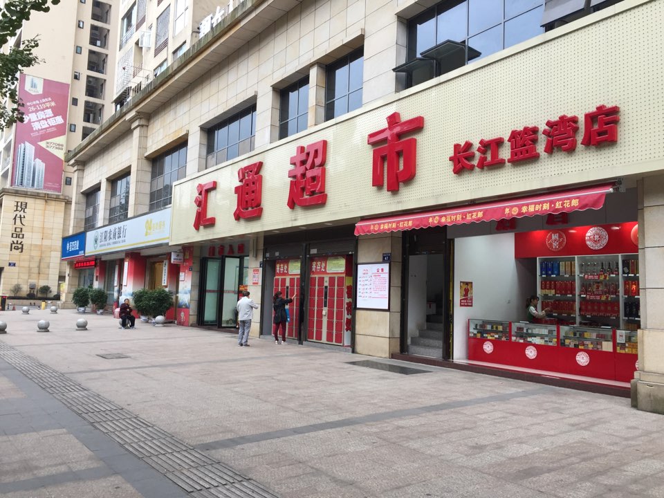 汇通潮湿(长江蓝湾店)