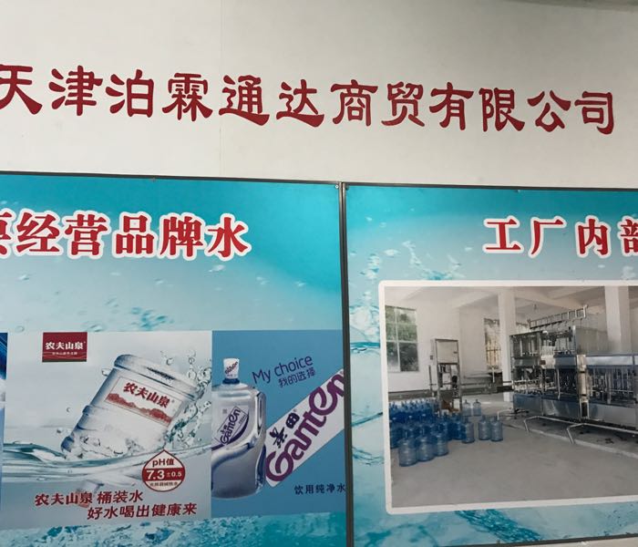 天津泊霖通达商贸有限工司