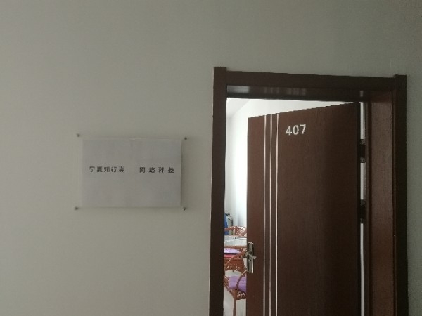 宁夏知行壹网络科技有限公司
