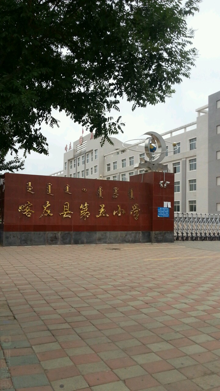 喇沁左翼蒙古族自治县第五小学-东门