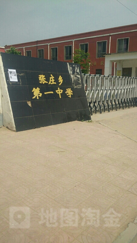 河南省濮阳市范县张庄乡第一中学