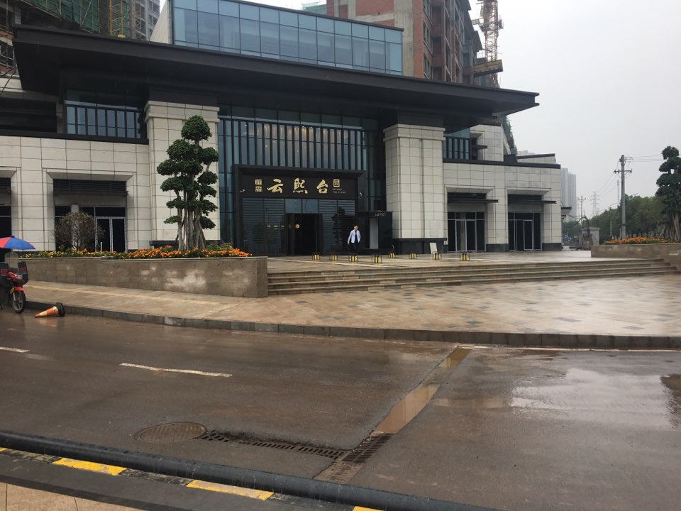 恒森云熙台销售楼中心
