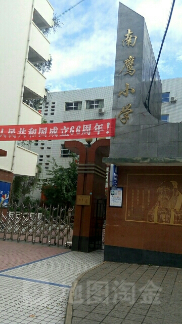 南鹰小学