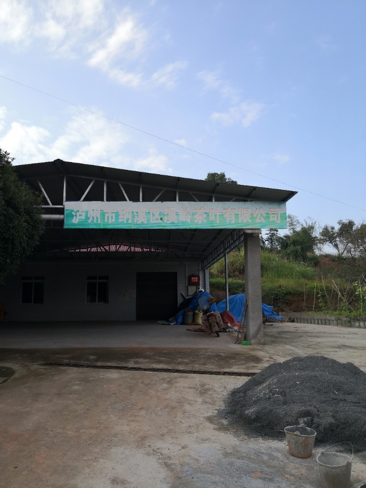 泸州市纳溪区溪岭茶叶有限公司