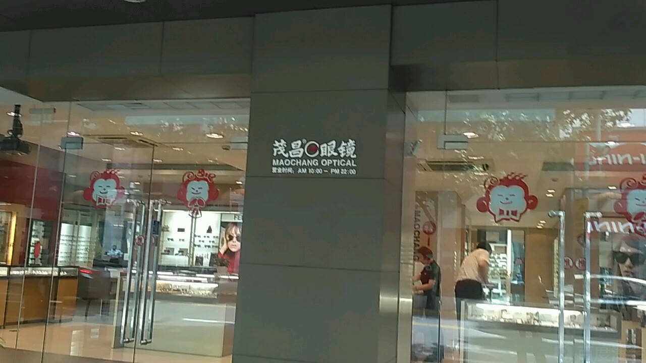 茂昌一九二三镜界(新淮海店)