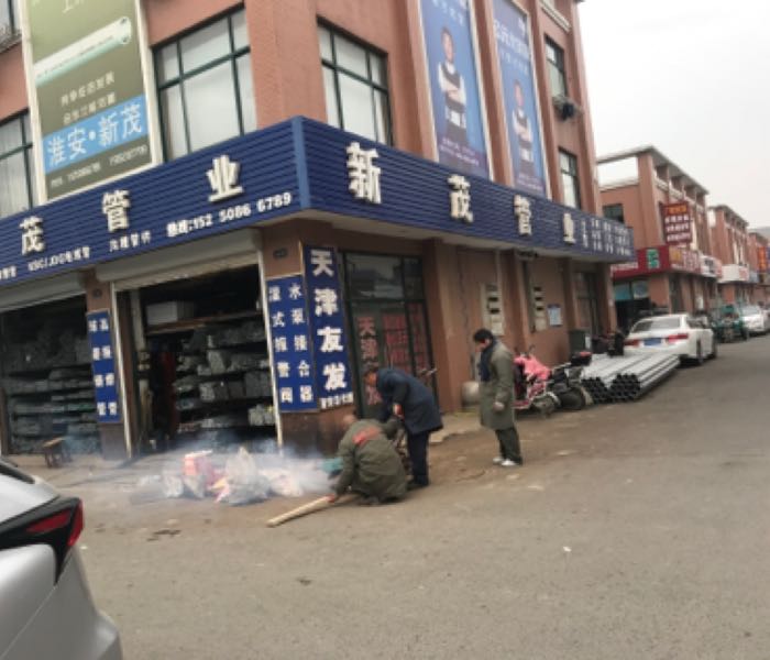 新茂管叶