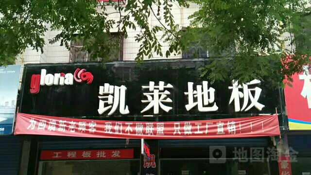 凯莱地板(铁南路店)