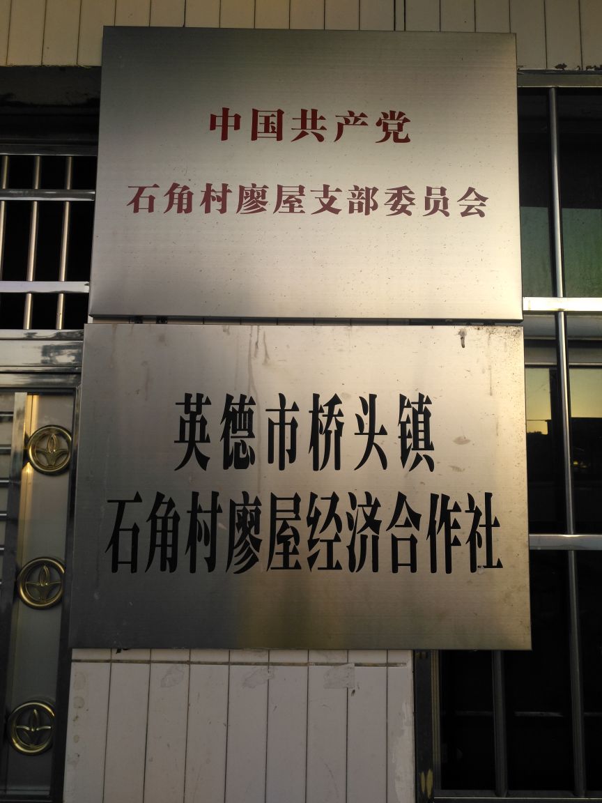 广东省清远市英德市