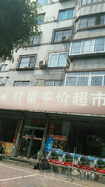 红星平价超市(水塔小区东)