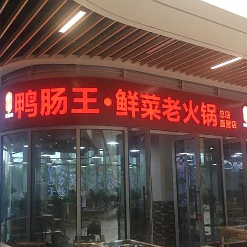 万州龟烤鱼(华宇天宫广场店)