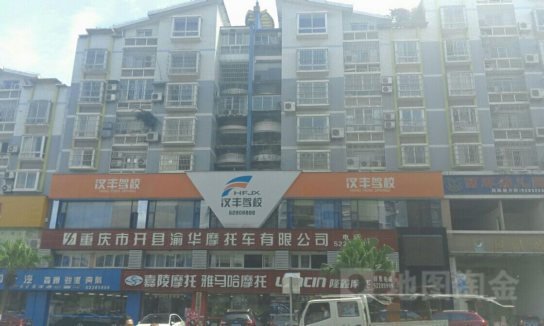 汉丰驾校