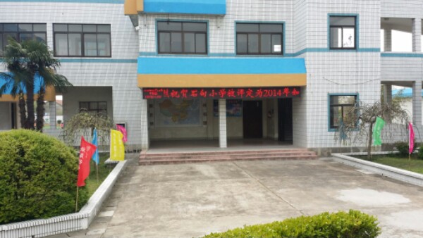 如东县石甸小学