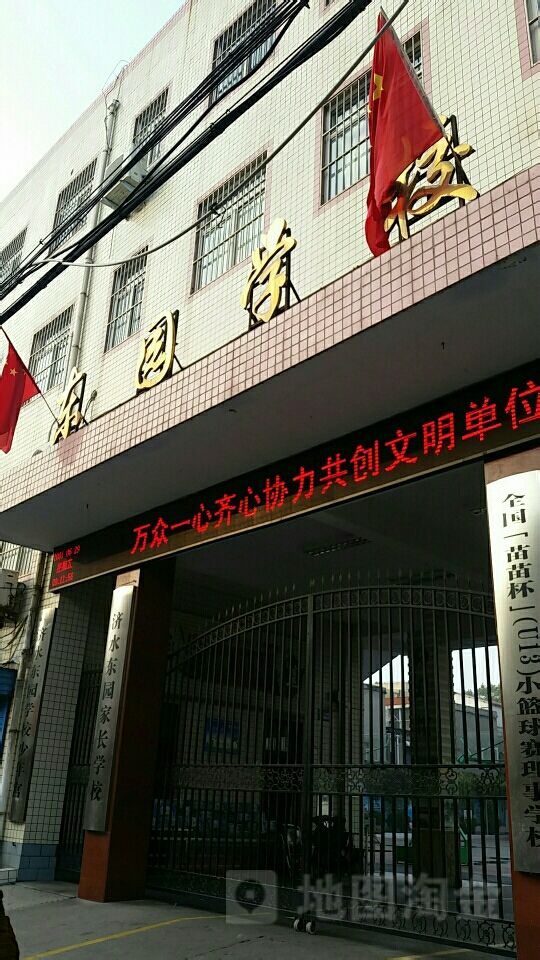 东园小学