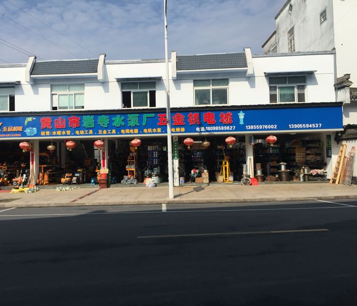 五金机电城(文峰商业街店)