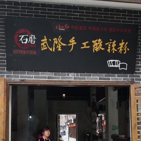 武隆手工酸奶粉