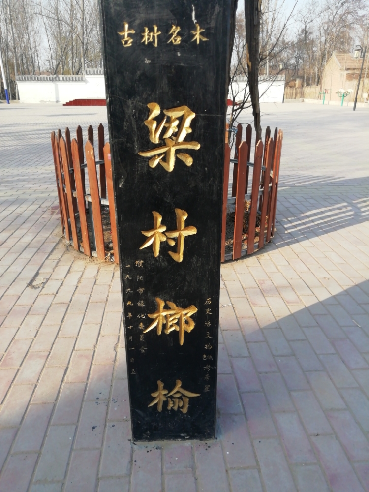 濮阳市清丰县中共直南特委文化广场