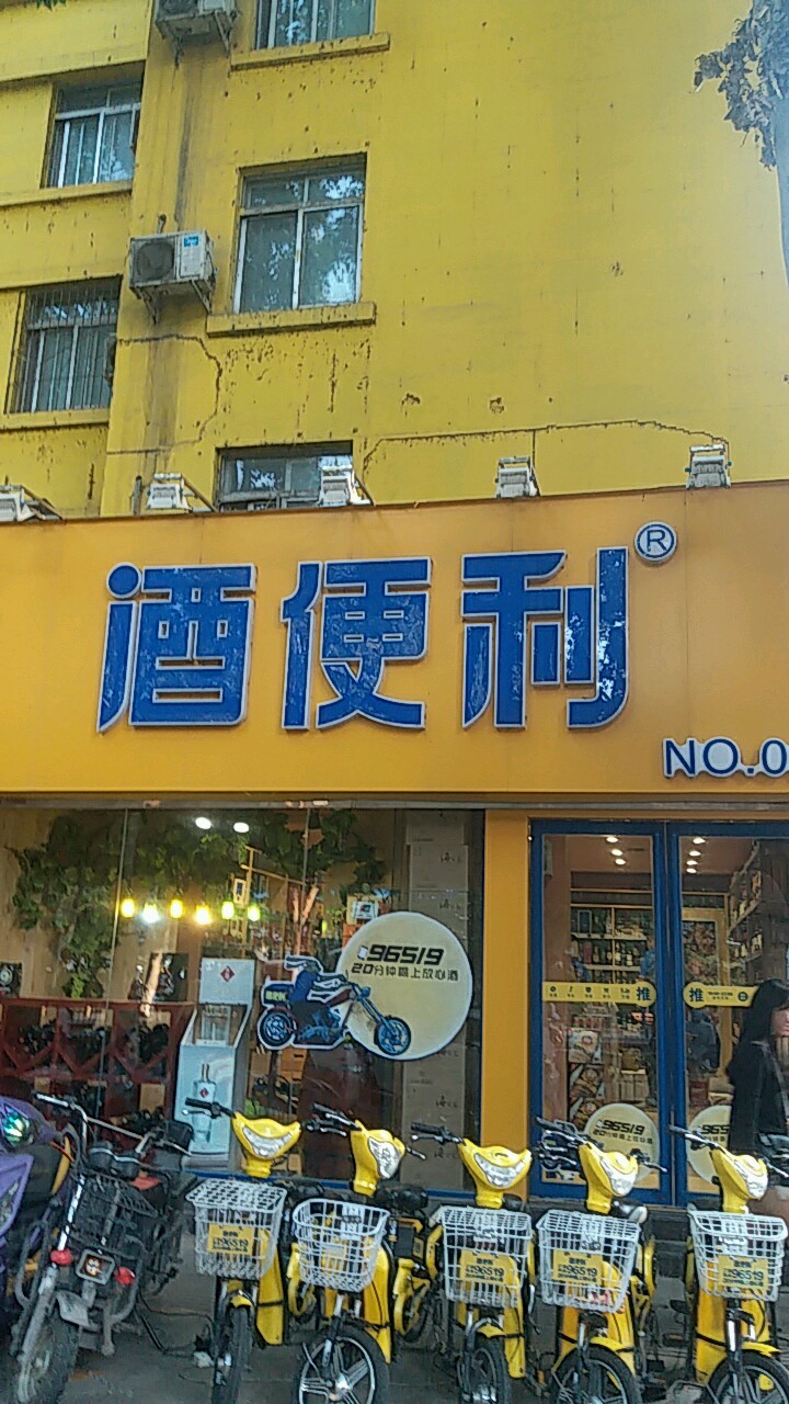 酒便利(金水路店)