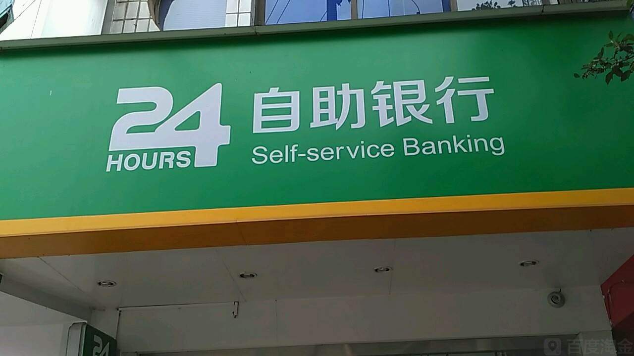中国信合24小时自助银行(营业部)