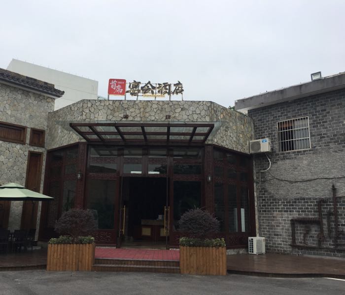 首席宴会酒店