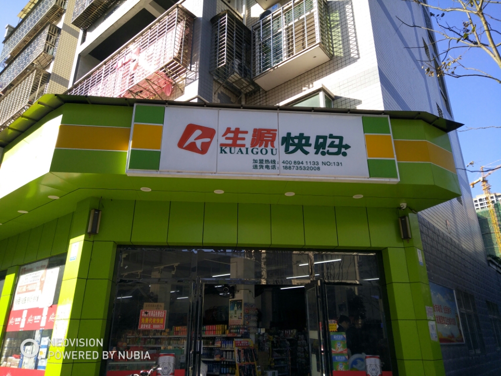 惠泽路惠泽园2期一栋生源快购131店